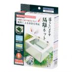 寿工芸 メダカ 隔離ネットL 1個
