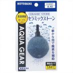 KOTOBUKI 水槽用ストーン セラミックストーン丸40 K-0237