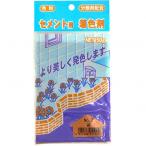 家庭化学工業 セメント用着色剤No2 茶 50g 3590350002