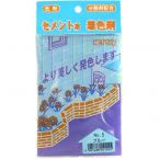 家庭化学工業 セメント用着色剤No5 ブルー 50g 3590350005