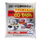 家庭化学工業 超速乾60分モルタル グレー 10kg 3591500010