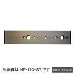  Kawaguchi научно-исследовательский институт ho экран установка детали темный bronze HP-17G-DB 1 пакет 