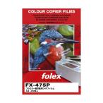 ライオン事務器 OHPフィルム カラー複写機用 FX-475P 97156