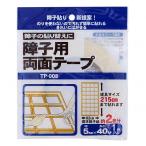 リンテックコマース 障子用両面テープ 0.5cm×4000cm TP-008 1個