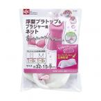 レック CX浮型ブラトップ&amp;ブラジャー用ネット 幅32×奥行15×高さ9cm W-453 1個