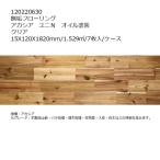 リラクシングウッド 無垢フローリング アカシア ユニN オイル塗装 クリア 15X120X1820mm 120220630 7枚
