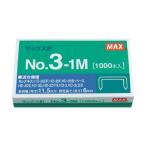 マックス ホッチキス針 中型・3号シリーズ用 NO.3-1M 1個