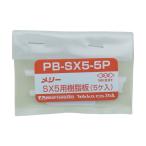 室本鉄工株式会社(メリー) ダクトカッター 樹脂板SX5用(5個入) 65 x 77 x 9 mm PBSX5-5P 5個