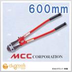 MCC ボルトクリッパ特製 600 BC-0960