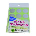 まつうら工業 ポイントマーカーシールマル 30mm