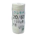 まつうら工業 クレモナより糸 20号（約2.0mm×45m) 20号