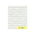 明和グラビア リノベウォールシート 白レンガ 45cm×250cm WAS-04