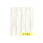 明和グラビア リノベウォールシート 白木 90cm×250cm WAS-02