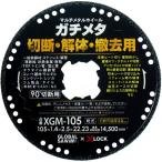 グローバルソー XGM-125 ブラック 125mm