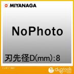 ミヤナガ トメネジ M8