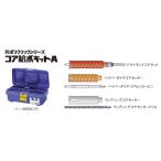 ミヤナガ ポリクリック コア給水キット A38 1セット