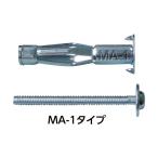 峰岸 エアコンボードアンカー MA-1-200