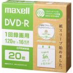 マクセルイズミ 録画用DVD-R（紙スリーブ） 120分 20枚 ホワイト H132×W135×D46mm DRD120SWPS.20E 1個
