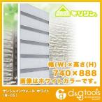 森村金属 サンシャインウォール（多機能目隠しルーパー） ホワイト W740×H888 W-05