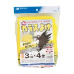 森下 噂のカラスよけ 黄色 3m×4m HC01340