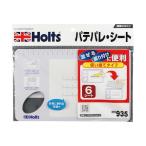 ホルツ MH935 パテパレ・シート 4978955009354 MH935
