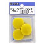 BeHAUS カラーマグネット 黄/黒 マグネットサイズ:φ30 丸30黄 3個