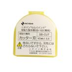 ニチバン セルバインドTM 背貼り製本機 替刃 SB-CUT