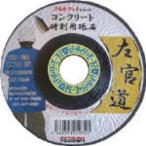 レヂボン 左官道１２５×３×２２ＣＣ１６ 125 x 125 x 3 mm SKD1253-CC16