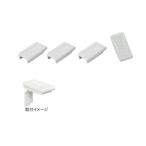 南海プライウッド 棚収納パーツ ゴムカバー(シンプルステン棚柱セット専用) ホワイト TBSS-GW4