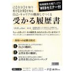 日本法令 受かる履歴書 労務 11-51 1点