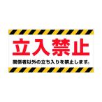 ニチレイマグネット マグネット標識１５０×３００立入禁止 301 x 154 x 3 mm MH-1530-1