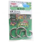 ニッサチェイン(NISSA) ステンレスSフック 線径3.0mm?長さ30.4mm?内径(１)16.0mm?内径(２)9.8mm P-1233