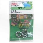 ニッサチェイン(NISSA) ユニクロSフック 線径2.0mm?長さ19.0mm?内径7.5mm P-1135