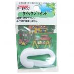 ニッサチェイン(NISSA) クイックジョイント 6mm用 白 6mm×7.0mm P-1507