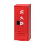 日本ドライケミカル消火器収納箱１０...