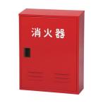 日本ドライケミカル消火器収納箱１０...