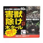 中島商事 害獣除け木タール 1つ