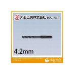 大西工業 SDS鉄工用ドリル 4.2mm 027-042 1
