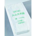 おたふく手袋 マチ無しスムス L 4140