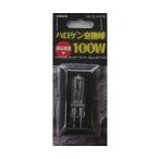 大進 ハロゲン交換球100W DL-P005 1点