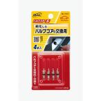 大橋産業 バルブコア Sサイズ（スモール(B形)） 1104