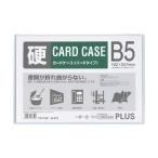 プラス 34472)カードケース ハード  B5 PC-215C 1点