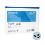 プラス クリアケース 横型 マチ付 A4 D085J-5A4 5枚