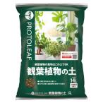 プロトリーフ 観葉植物の土 14L 37×50×7cm 1