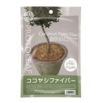 プロトリーフ ココヤシファイバー 1個