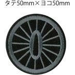 パイオニア パイオニア 鬼滅の刃 竈門炭治郎 日輪刀のつば ワッペン BAN800-BAN07 1枚