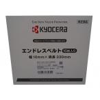 KYOCERA（京セラ） エンドレスベルトセット 66100001