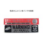 リーベックス セキュリティステッカー W150×厚さ60mm SS20 1