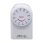 リーベックス 1回だけ入切タイマー CT11 1個