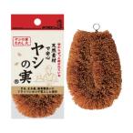 キクロン ヤシの実たわし大 101061